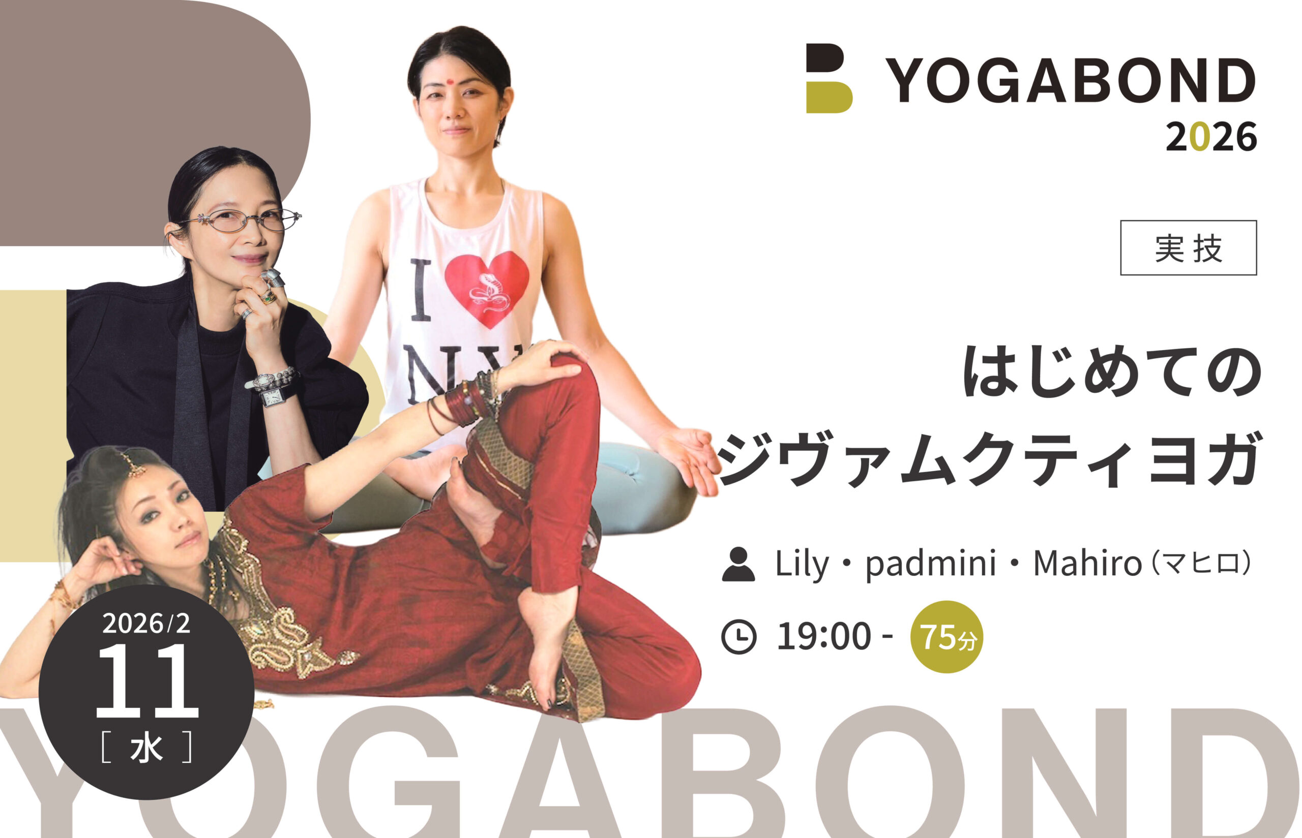 はじめてのジヴァムクティヨガ【YOGABOND2026】