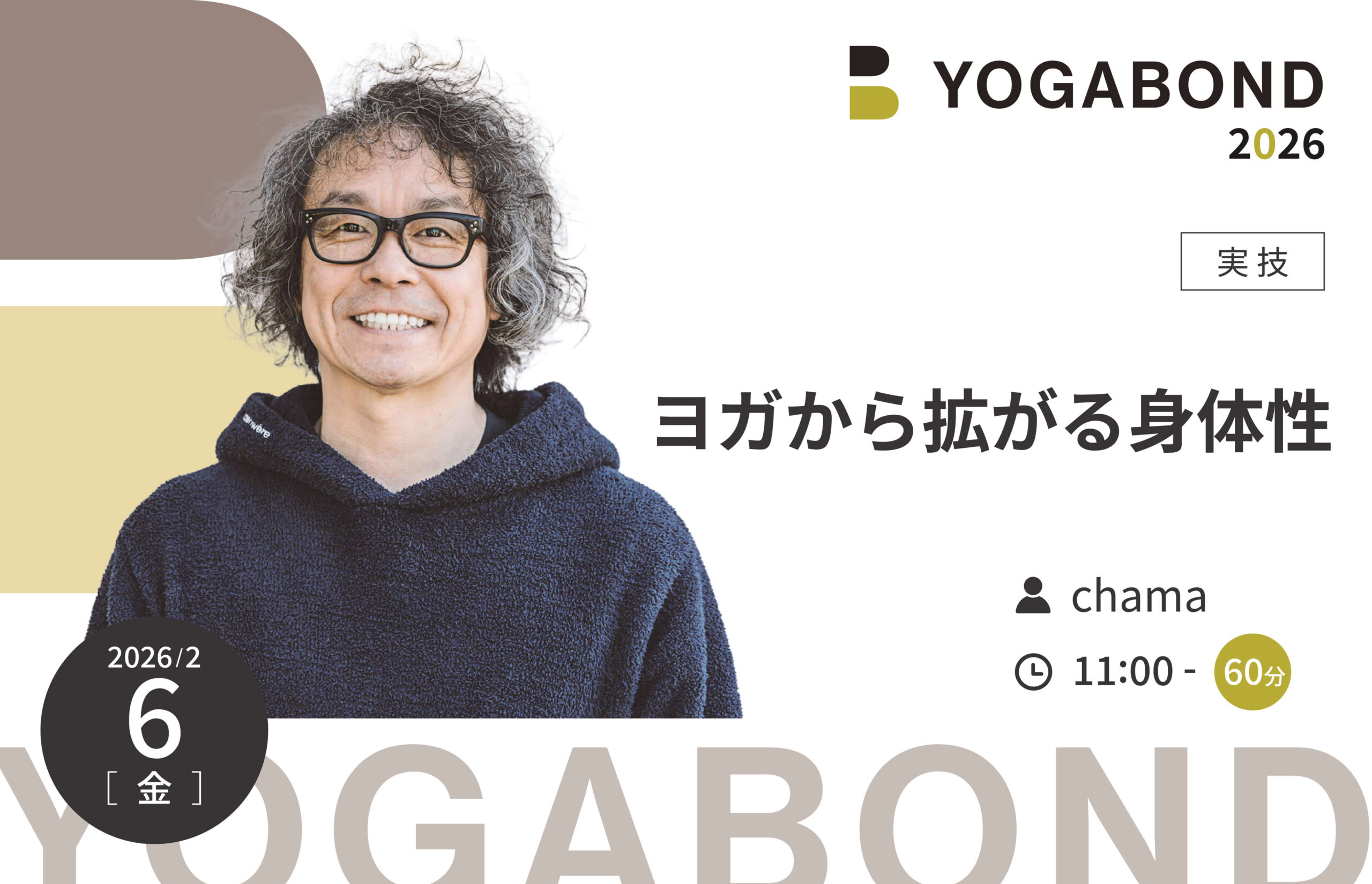 ヨガから拡がる身体性【YOGABOND2026】