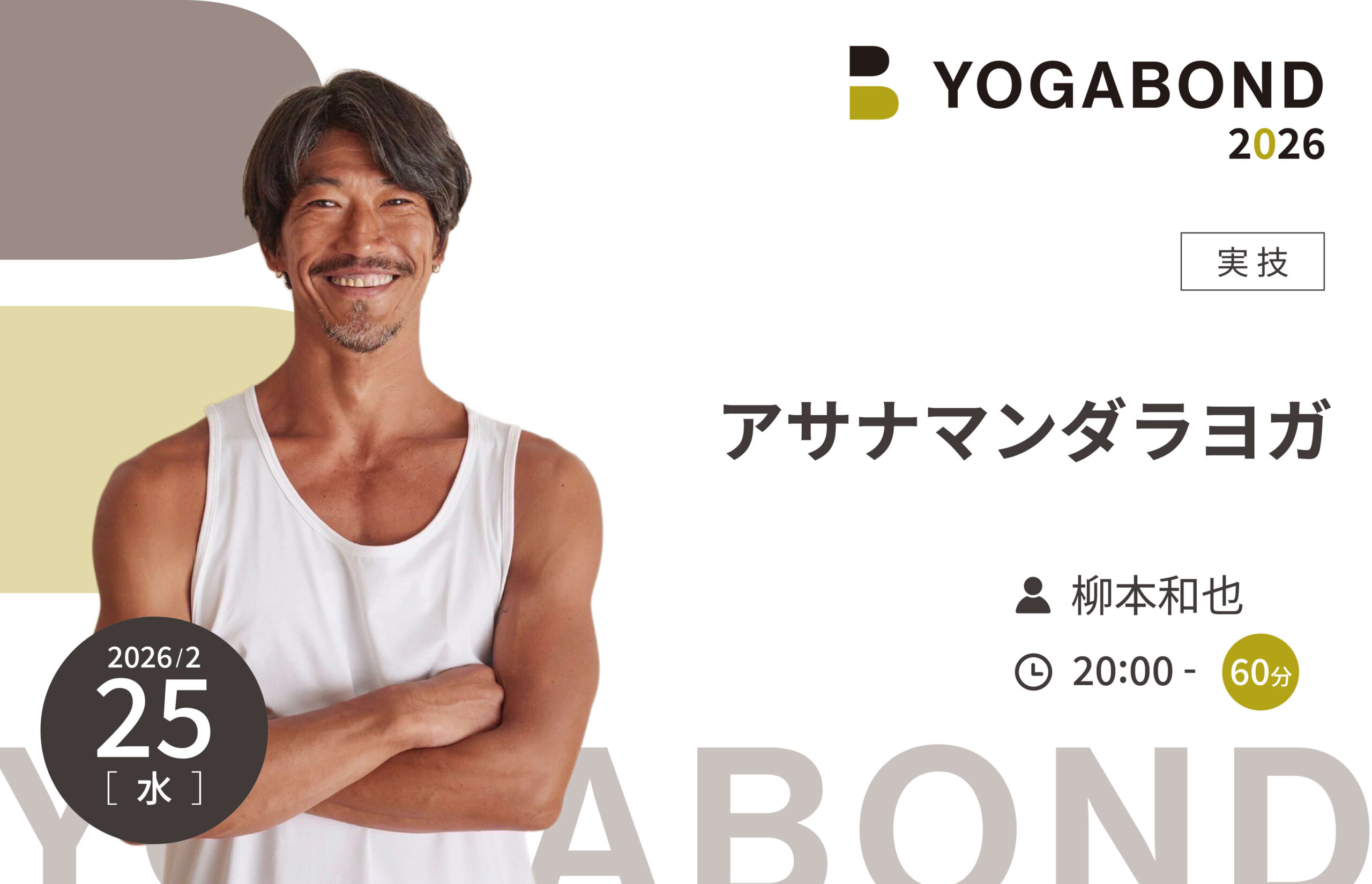 アサナマンダラヨガ