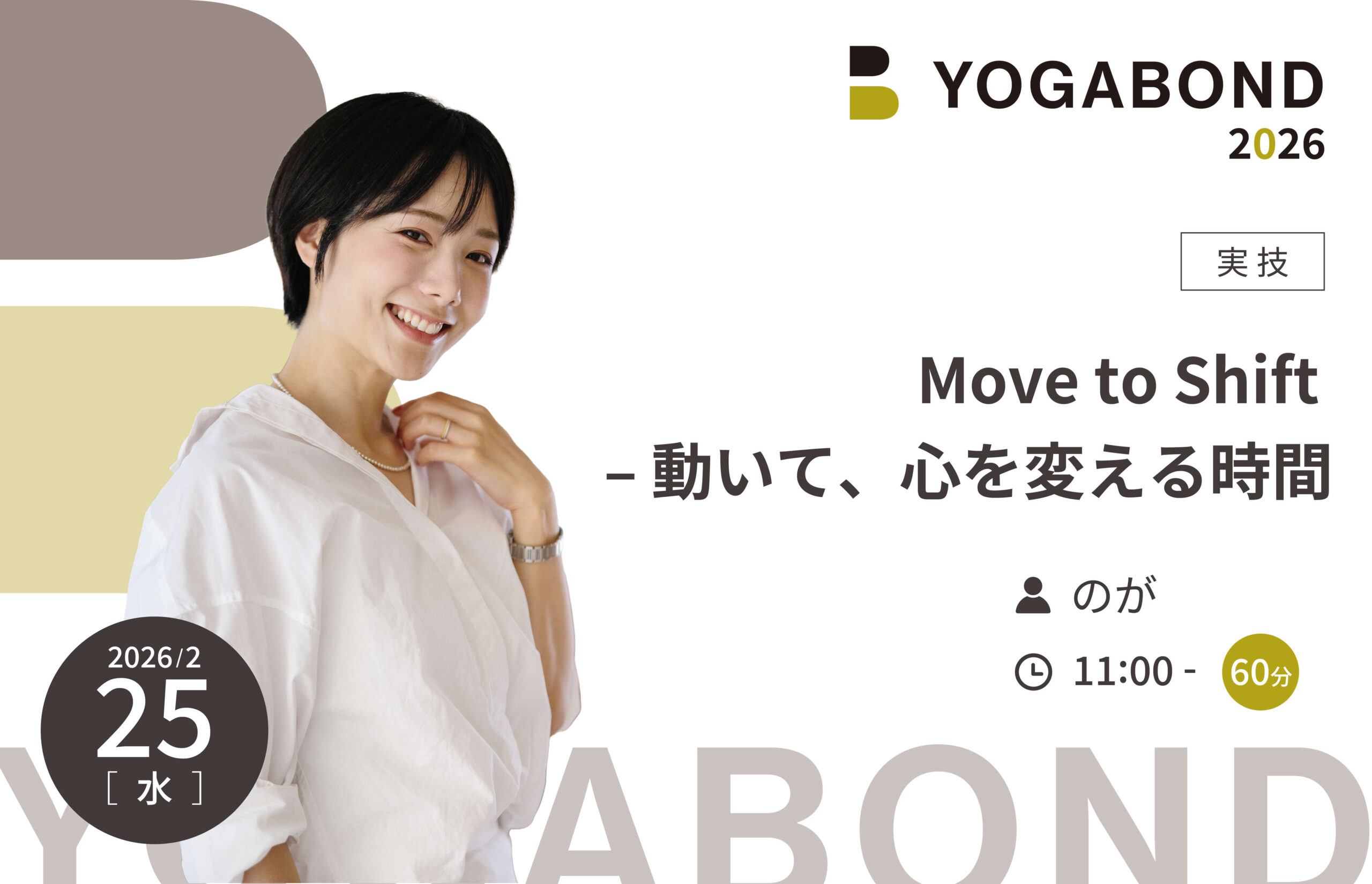 Move to Shift – 動いて、心を変える時間 【YOGABOND2026】