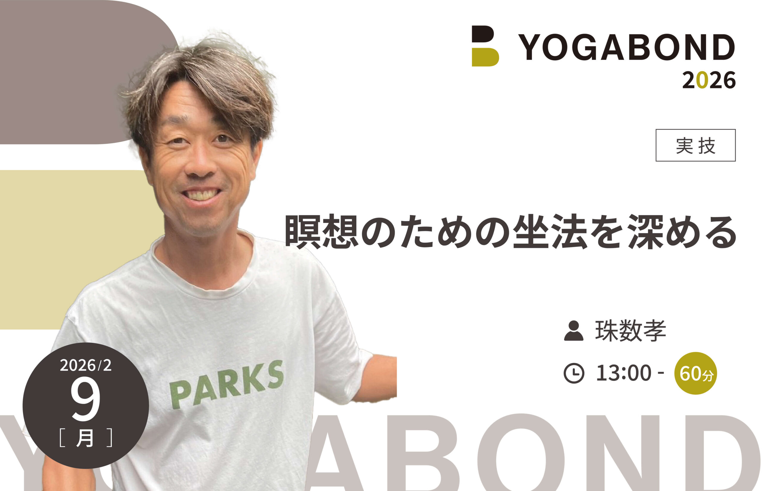 瞑想のための坐法を深める