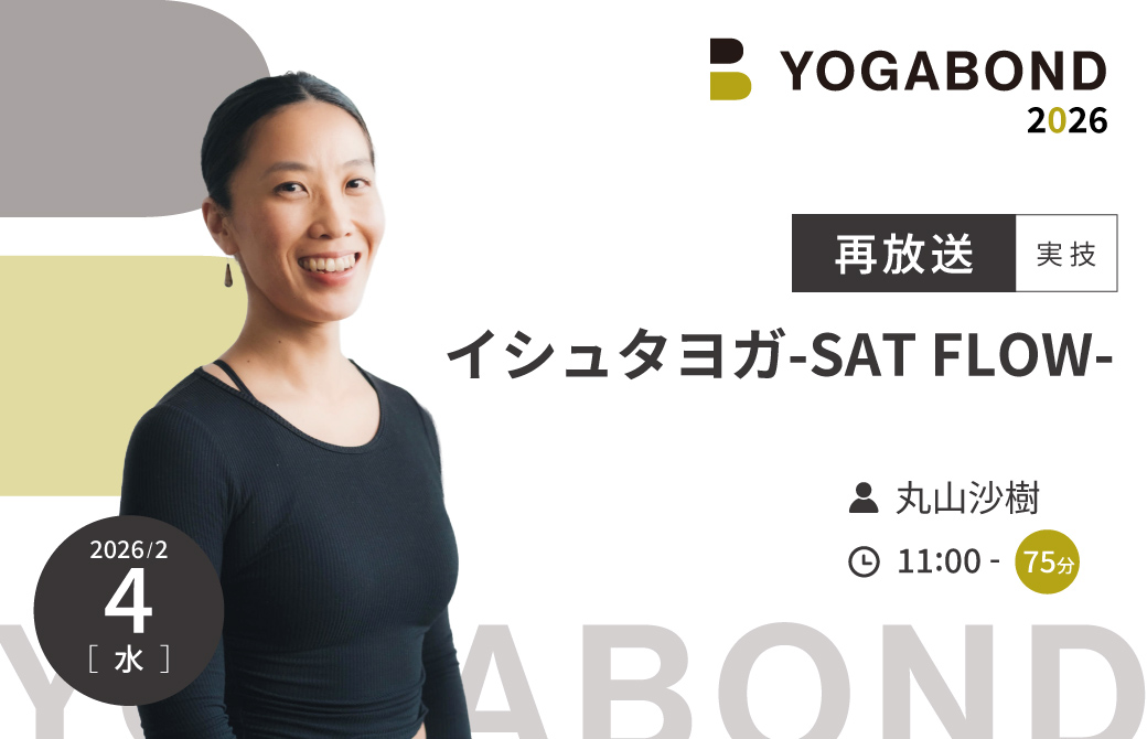 【再放送】イシュタヨガ-SAT FLOW-
