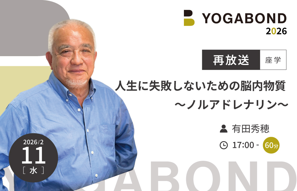 【再放送】有田秀穂「人生に失敗しないための脳内物質〜ノルアドレナリン〜」
