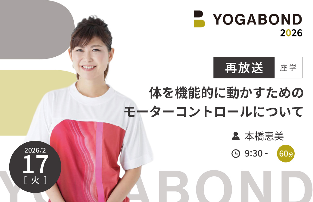 【再放送】本橋恵美「体を機能的に動かすためのモーターコントロールについて」